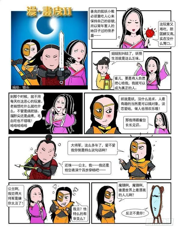 画皮2 第1页