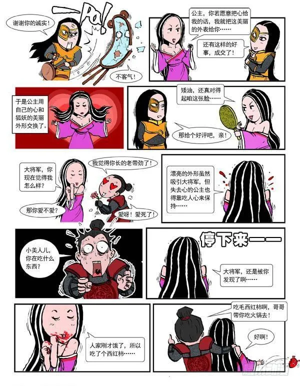 画皮2 第2页