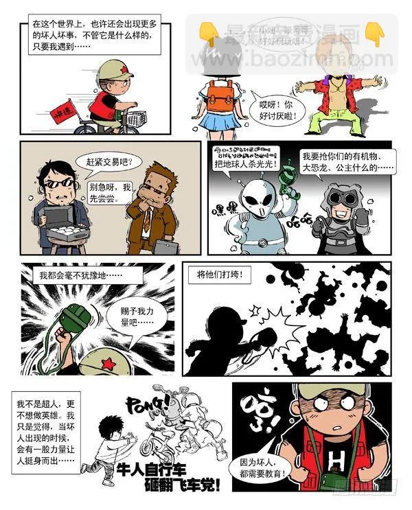 硬汉 第3页