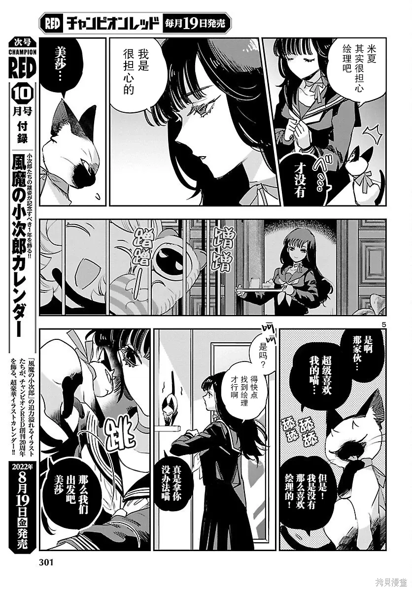 第24话 第5页