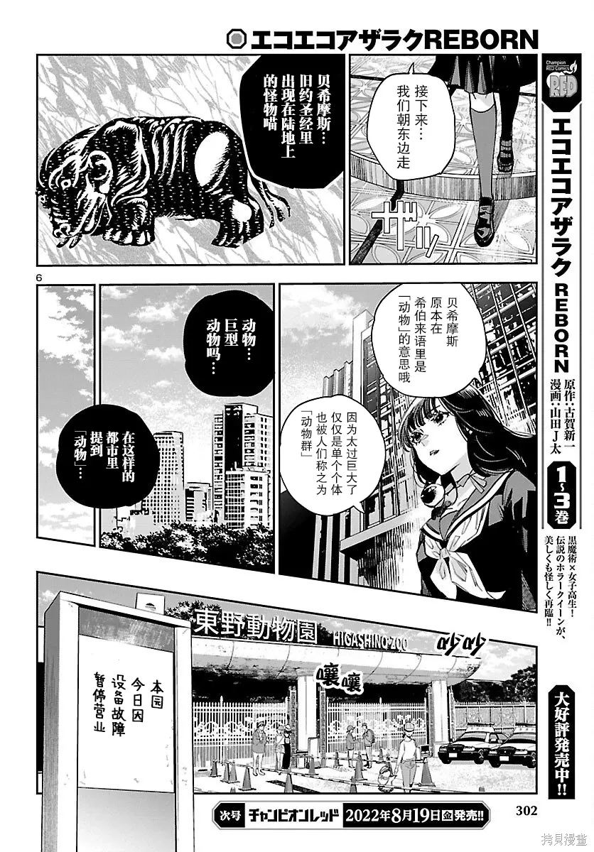 第24话 第6页