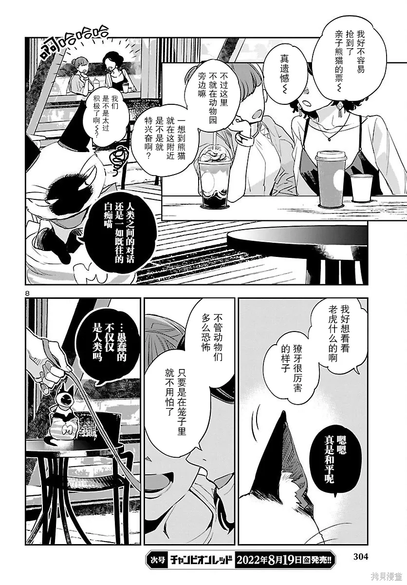 第24话 第8页