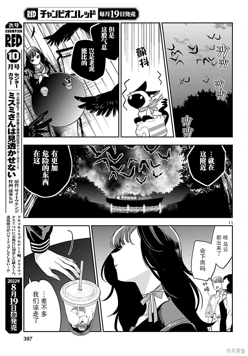第24话 第11页