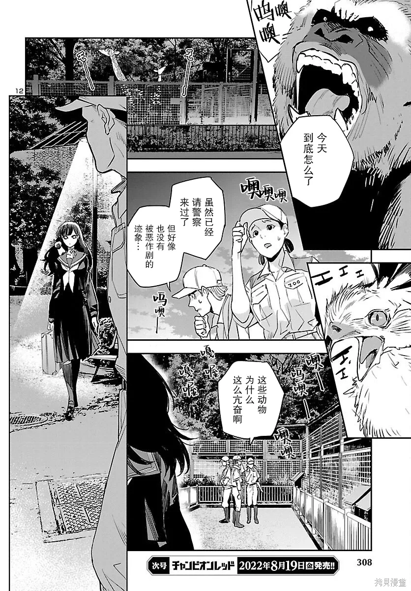 第24话 第12页