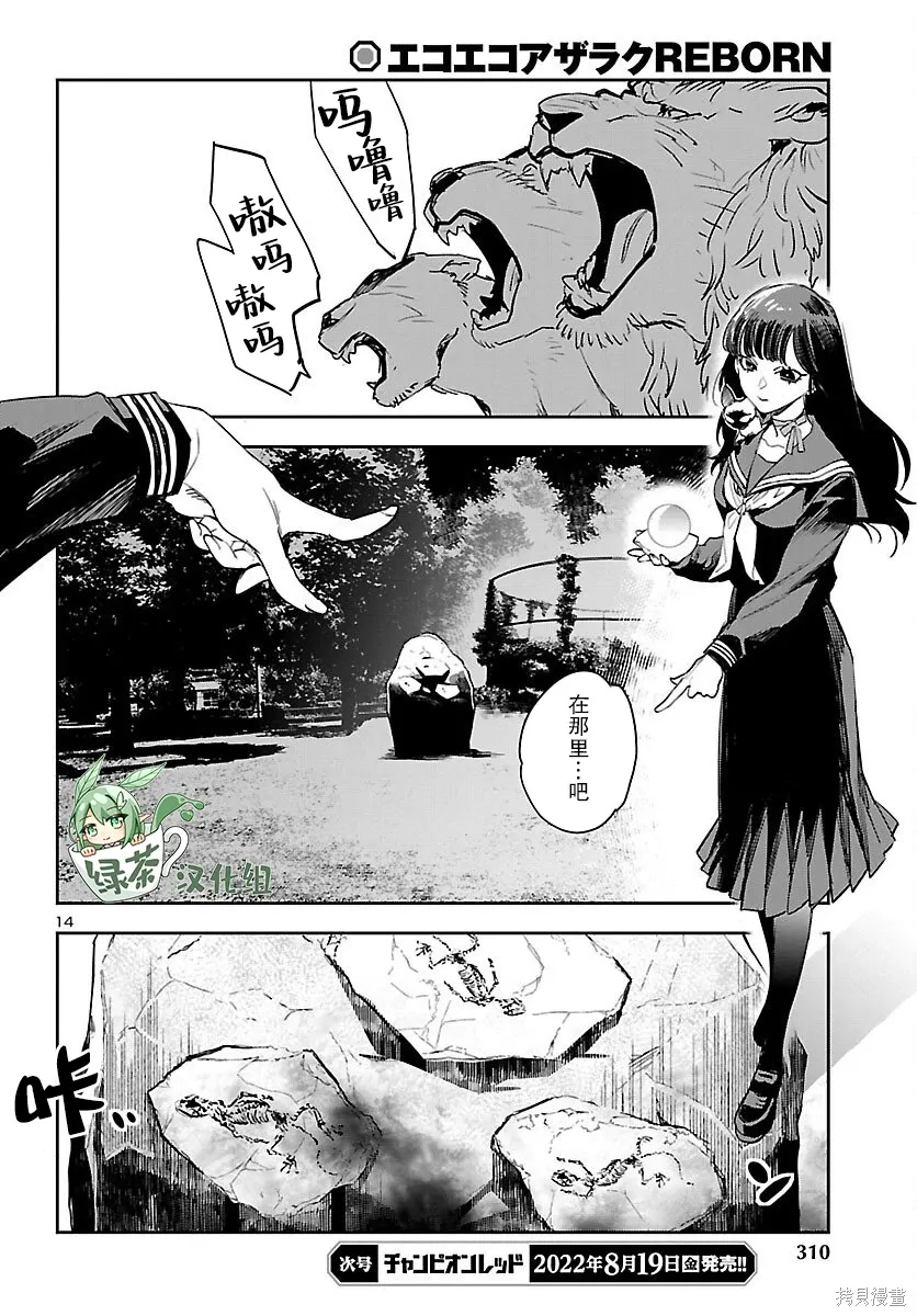 第24话 第14页