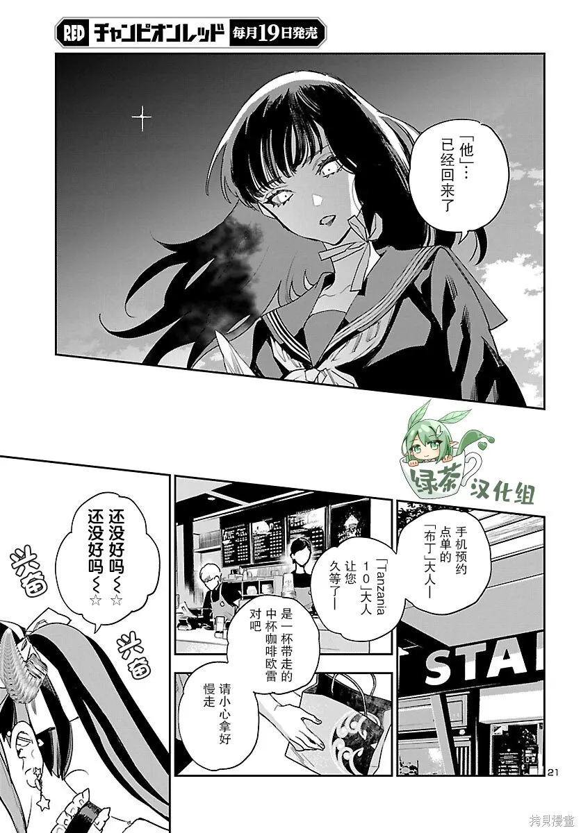 第24话 第21页