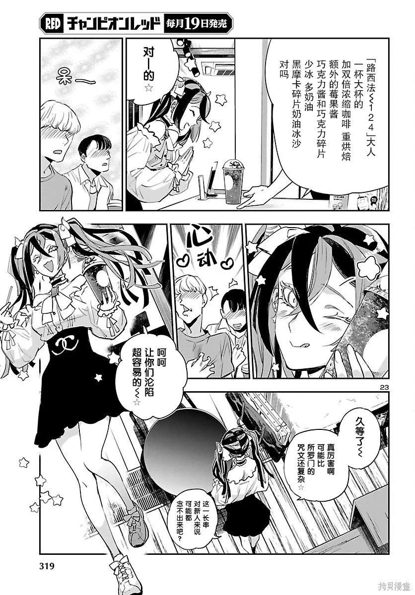 第24话 第23页