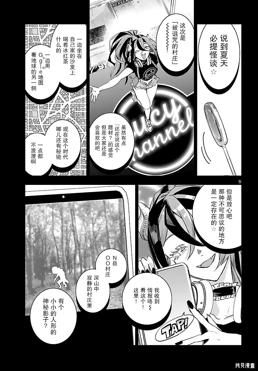 第25话 第5页