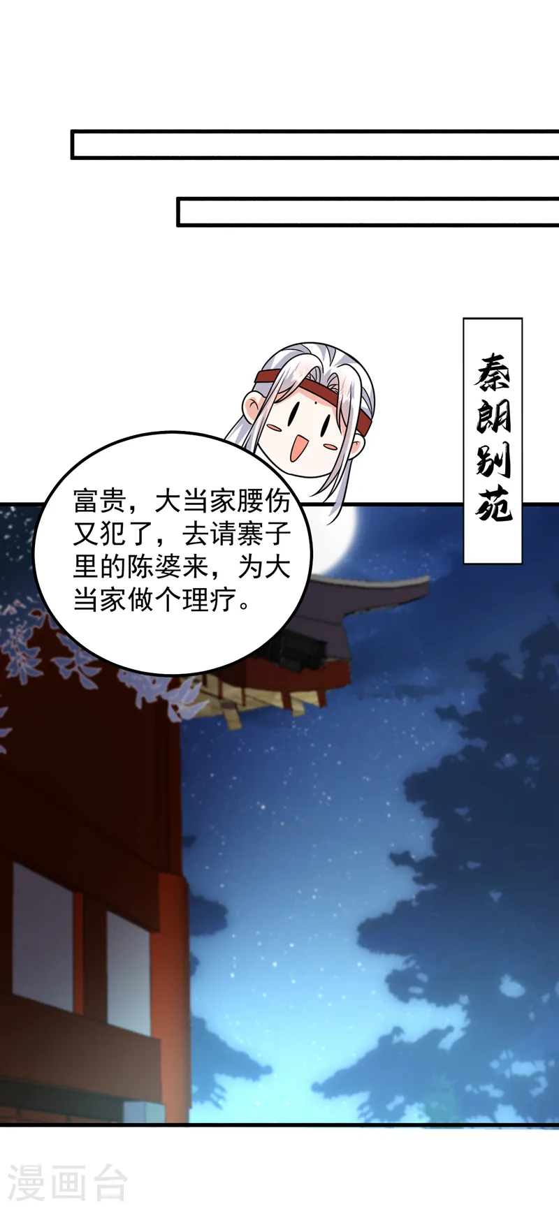 第259话 这分明不是刀伤！ 第2页