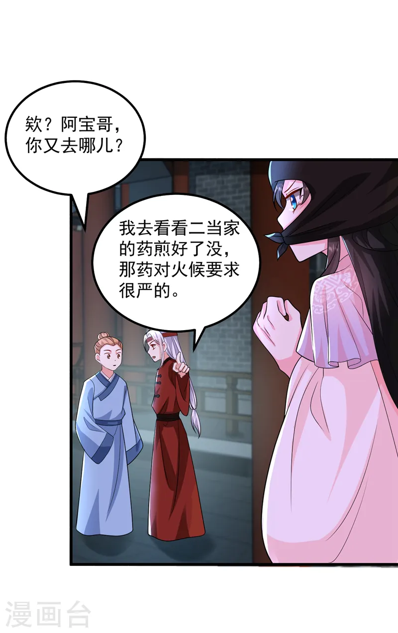 第259话 这分明不是刀伤！ 第3页