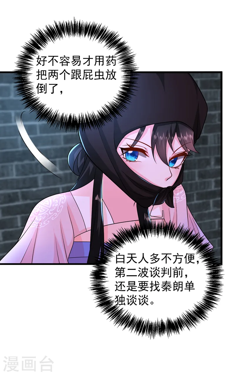 第259话 这分明不是刀伤！ 第4页