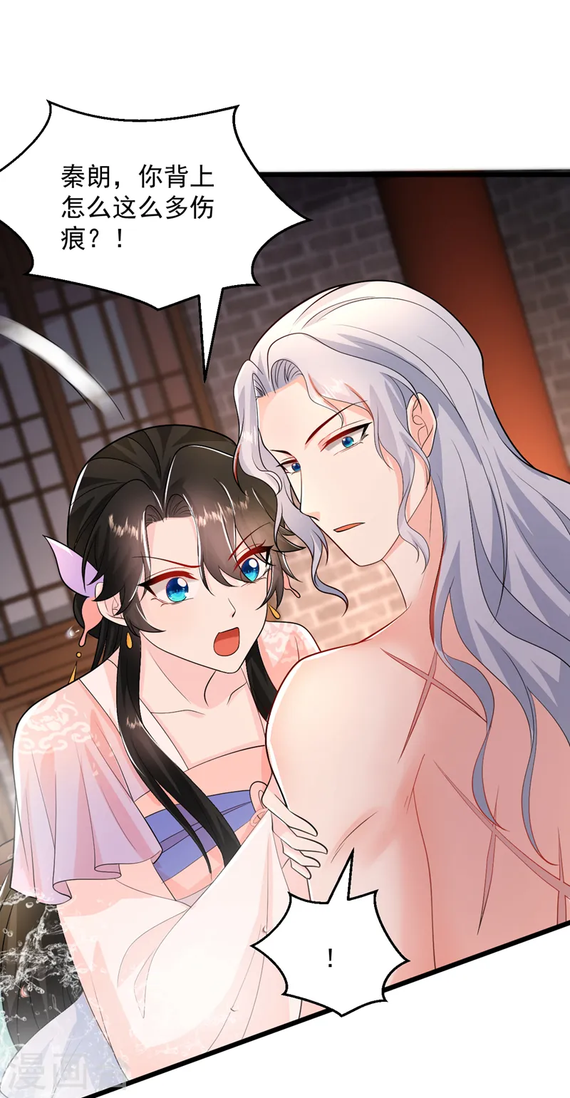 第259话 这分明不是刀伤！ 第21页
