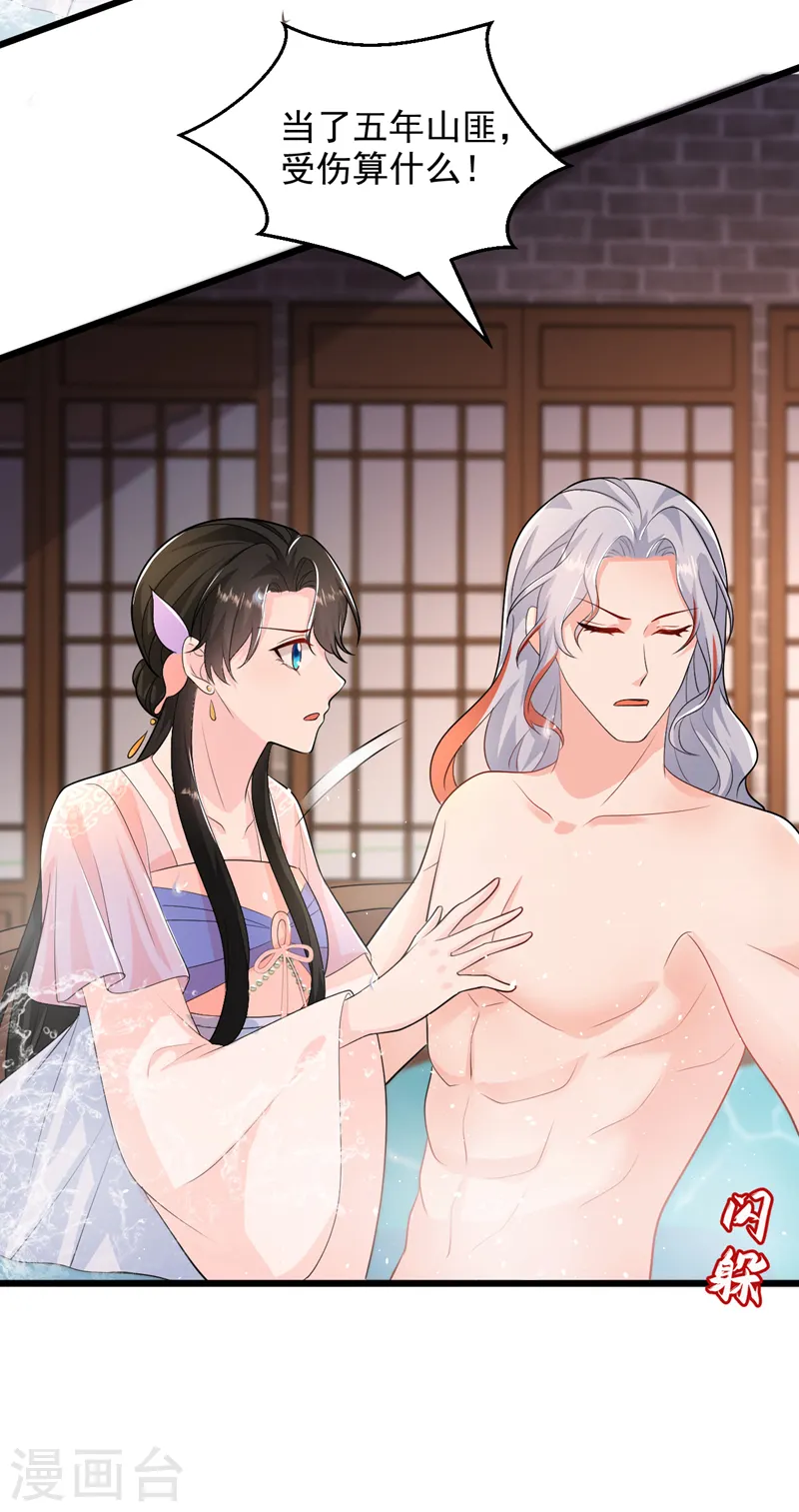 第259话 这分明不是刀伤！ 第22页