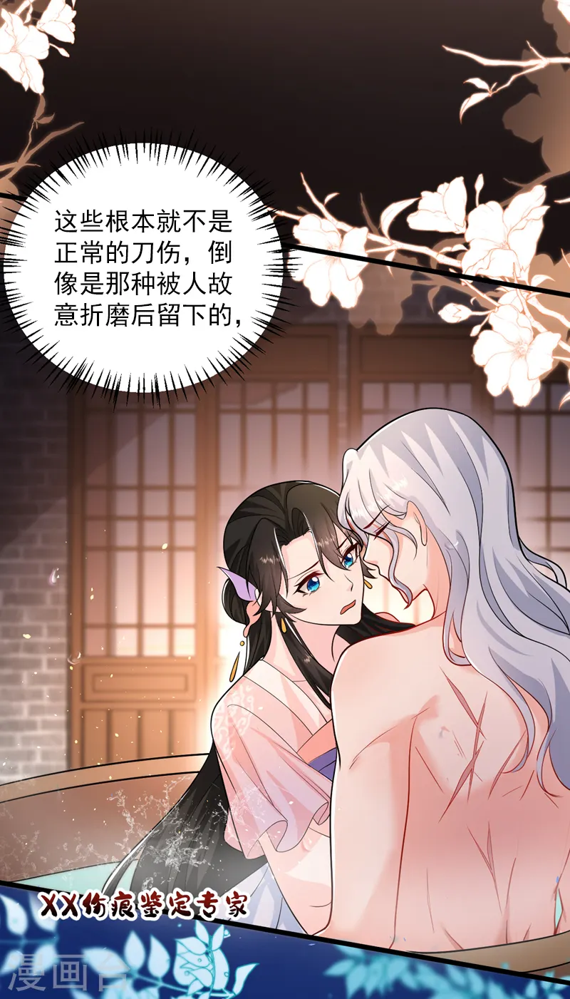 第259话 这分明不是刀伤！ 第25页