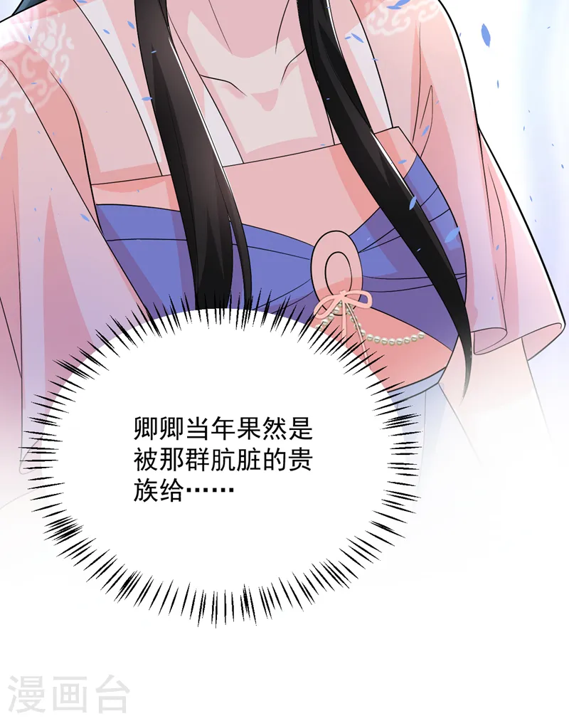 第259话 这分明不是刀伤！ 第27页