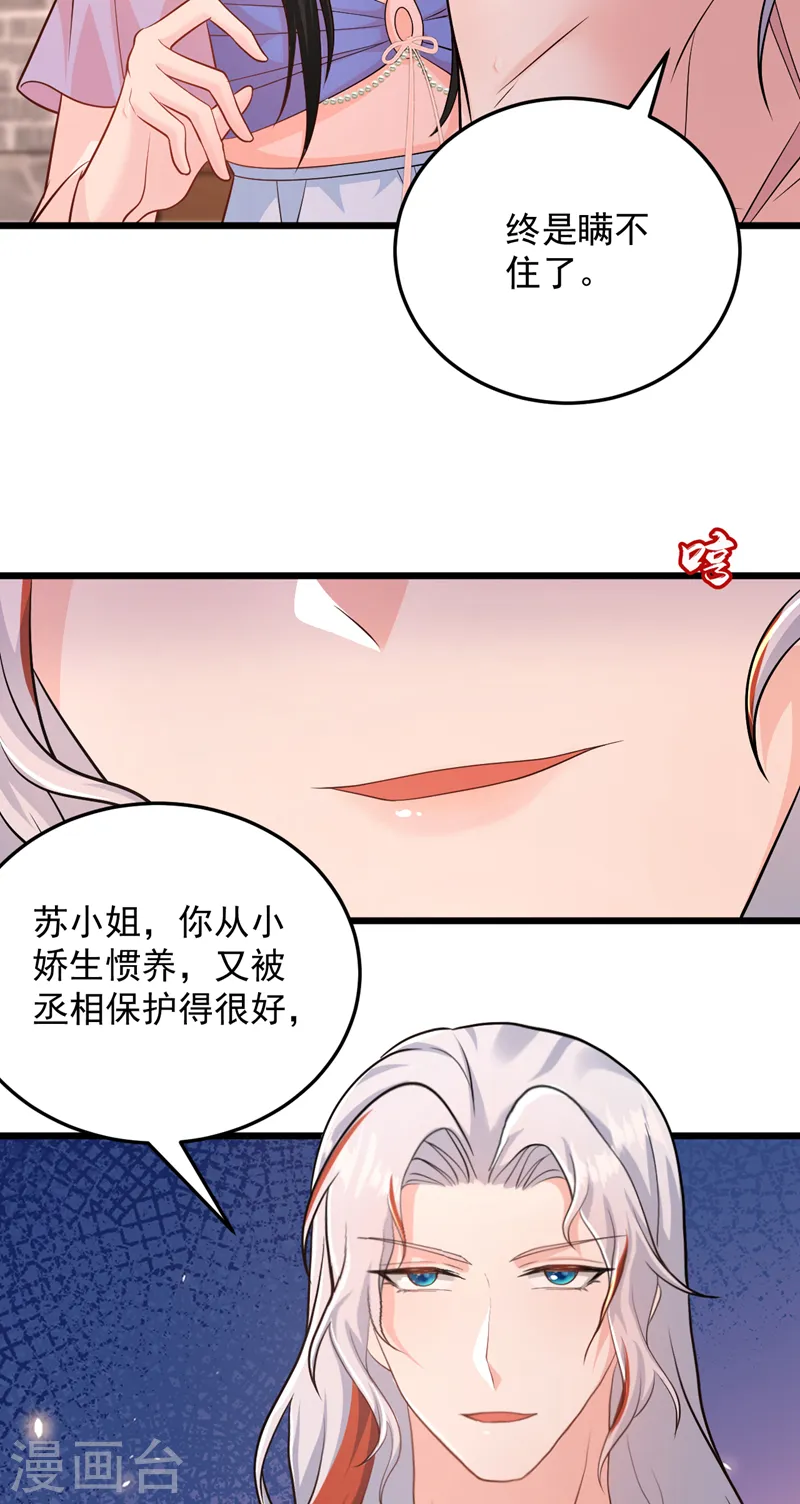 第259话 这分明不是刀伤！ 第29页