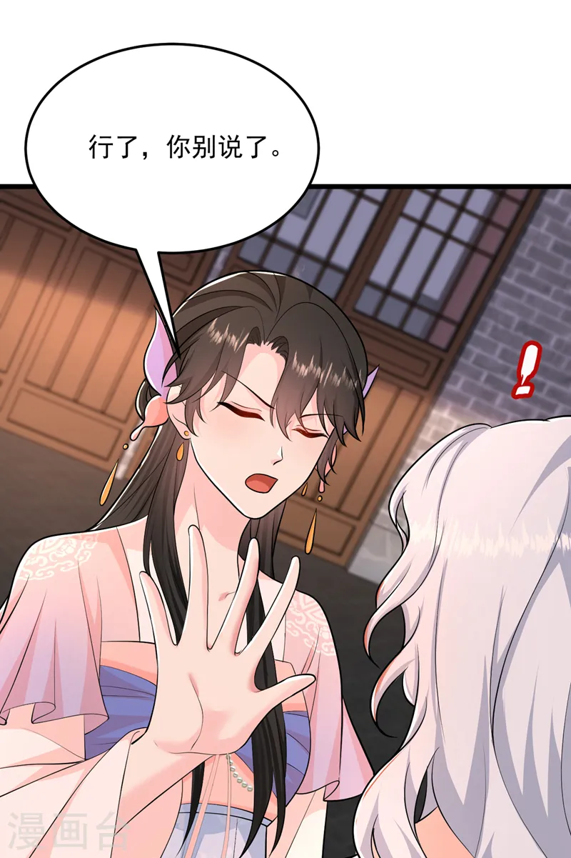 第259话 这分明不是刀伤！ 第32页