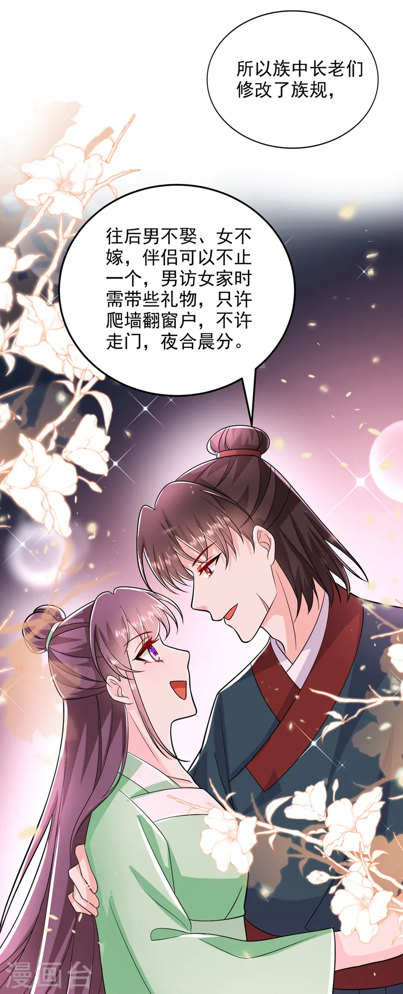 第258话 宇宙的尽头是编制 第4页