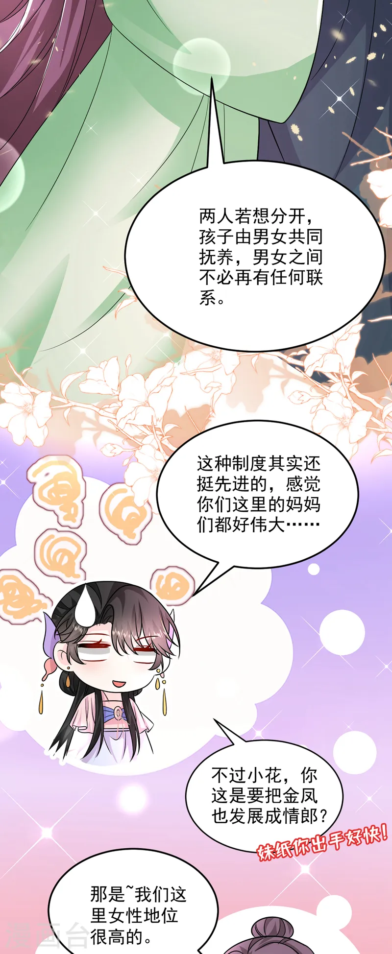 第258话 宇宙的尽头是编制 第5页