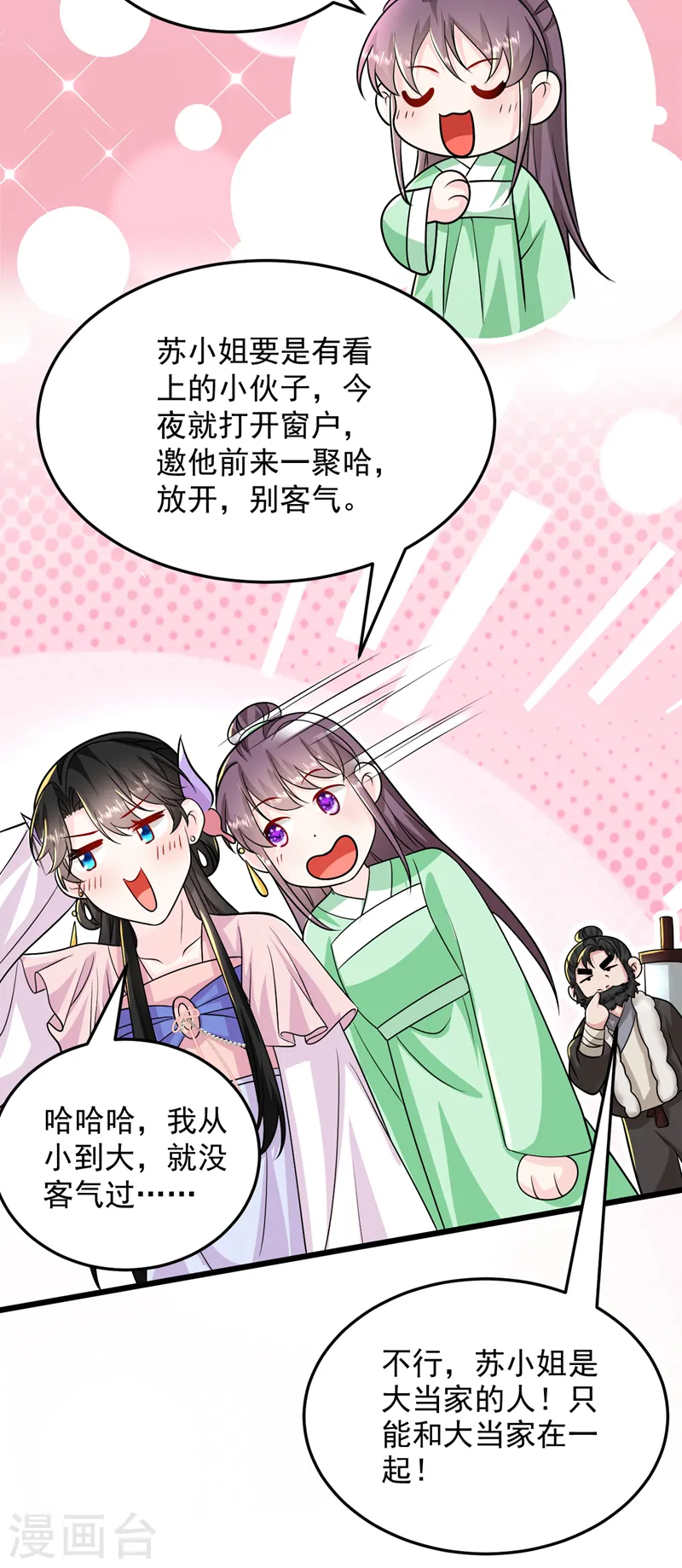 第258话 宇宙的尽头是编制 第6页