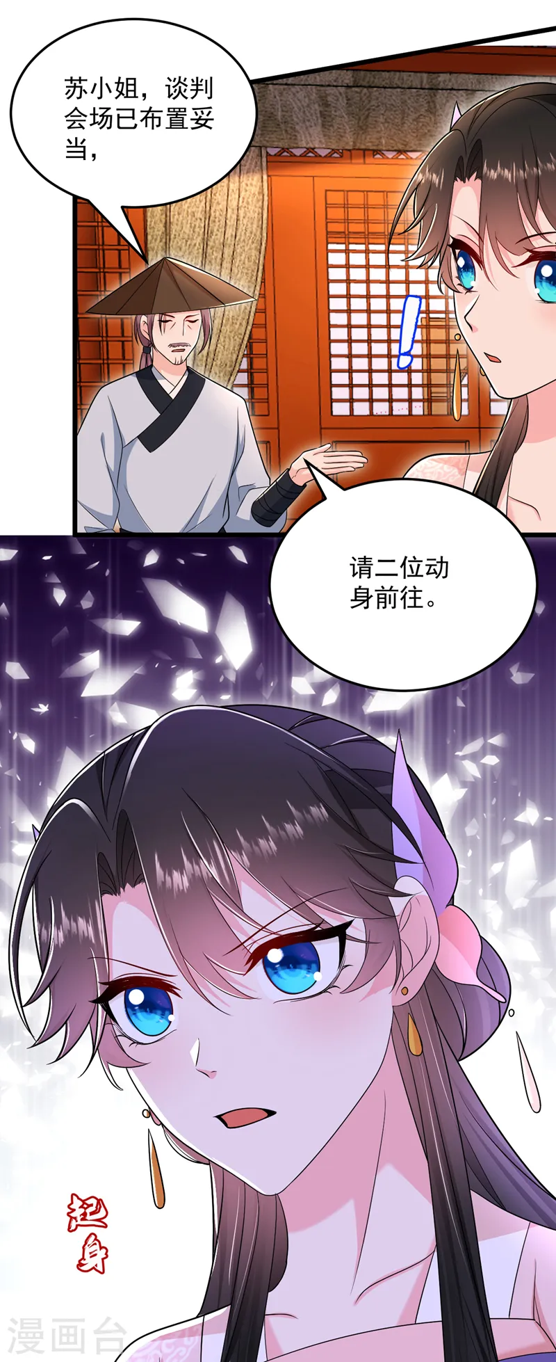 第258话 宇宙的尽头是编制 第7页