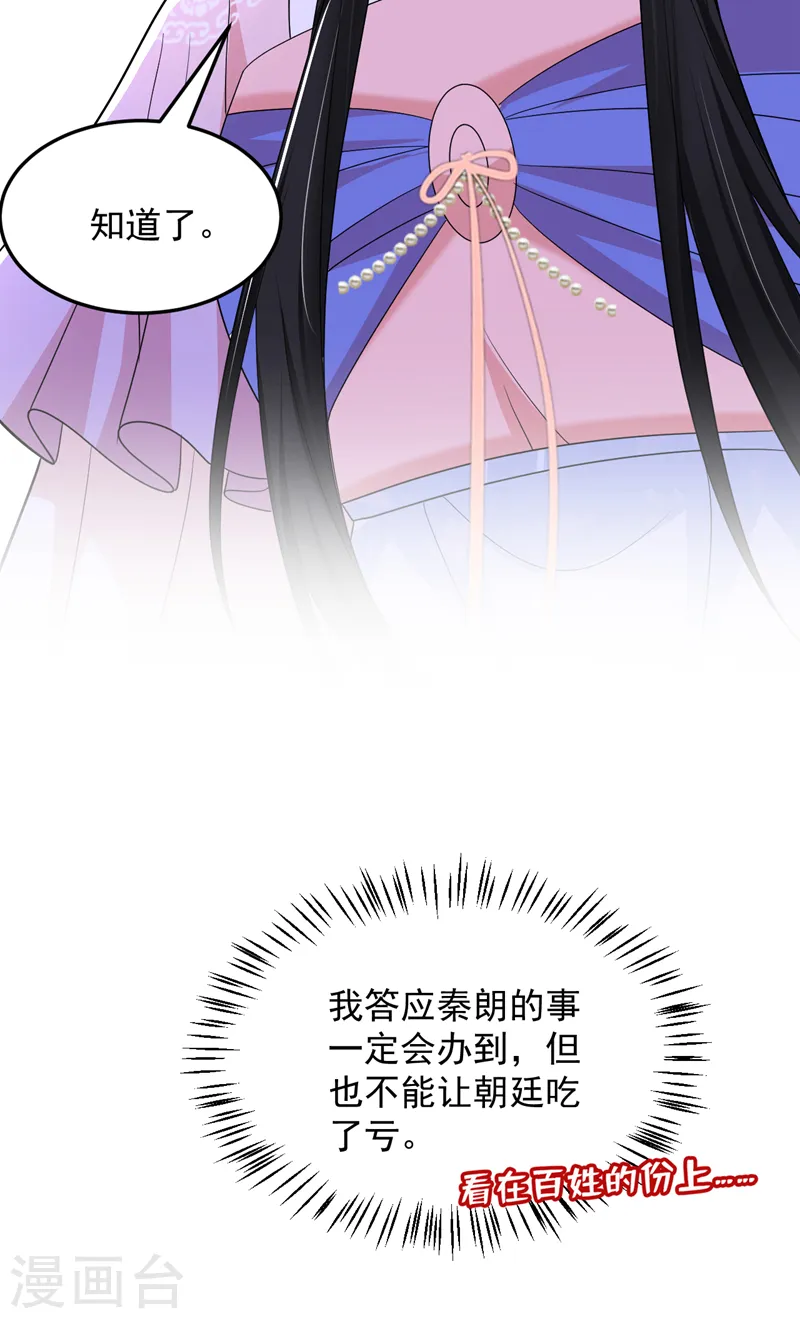 第258话 宇宙的尽头是编制 第8页