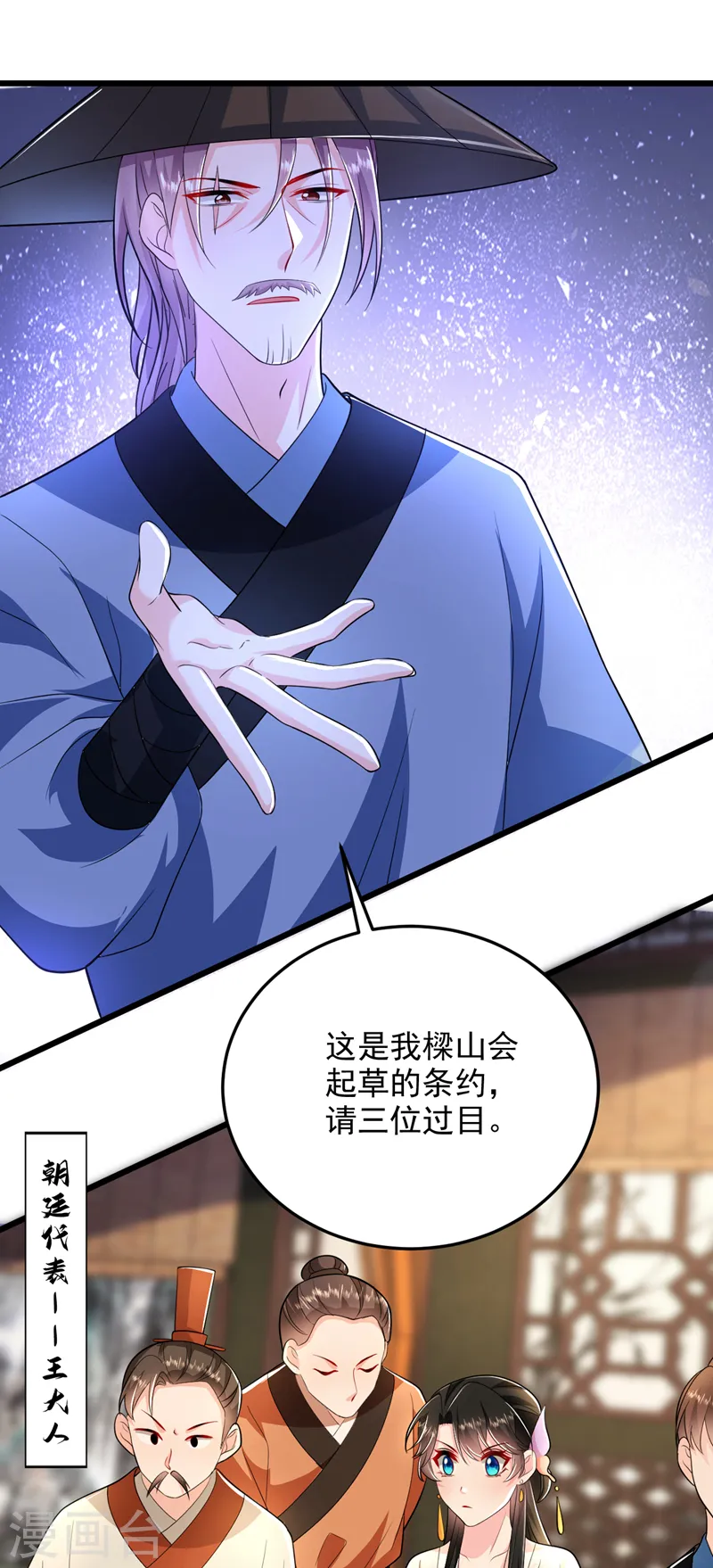 第258话 宇宙的尽头是编制 第11页