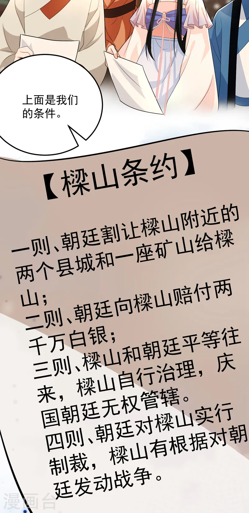 第258话 宇宙的尽头是编制 第12页