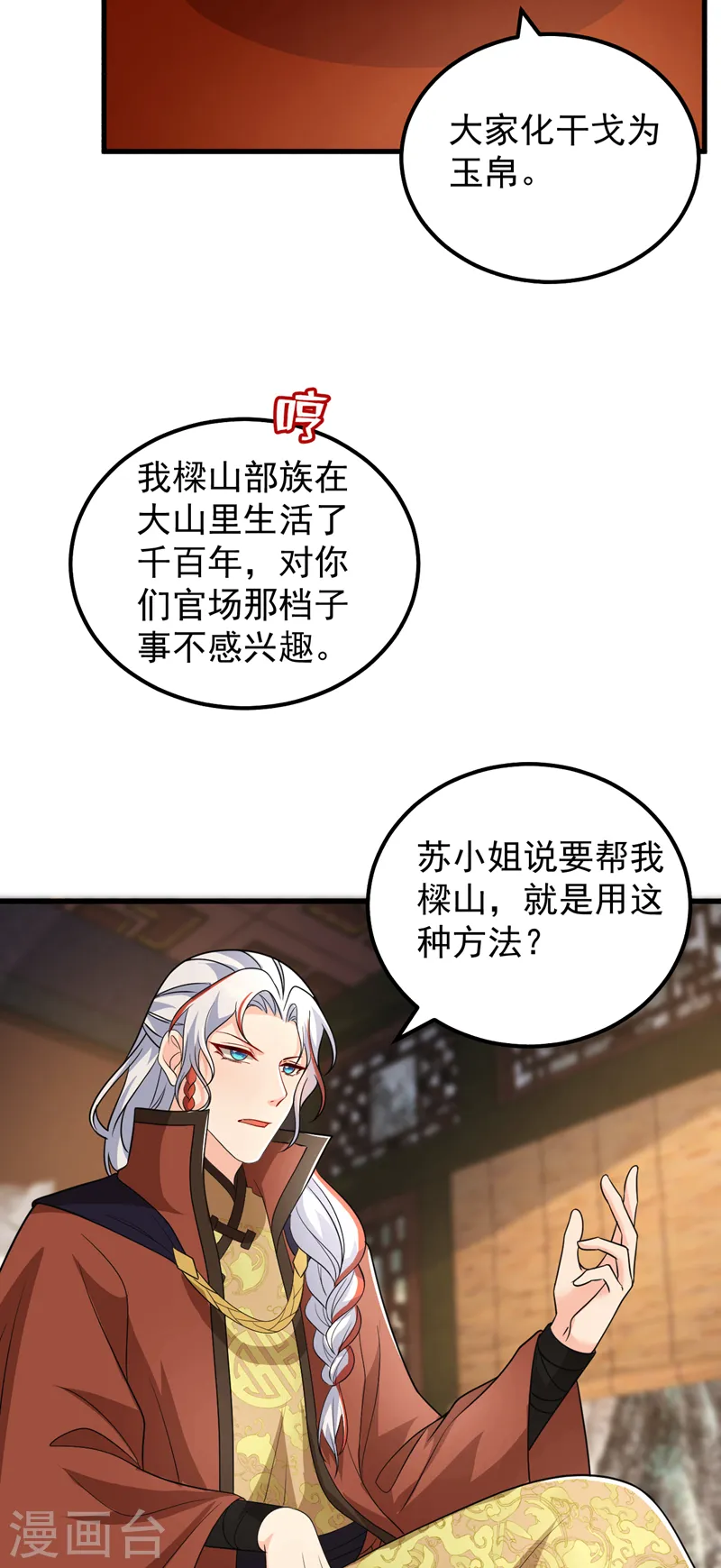 第258话 宇宙的尽头是编制 第16页