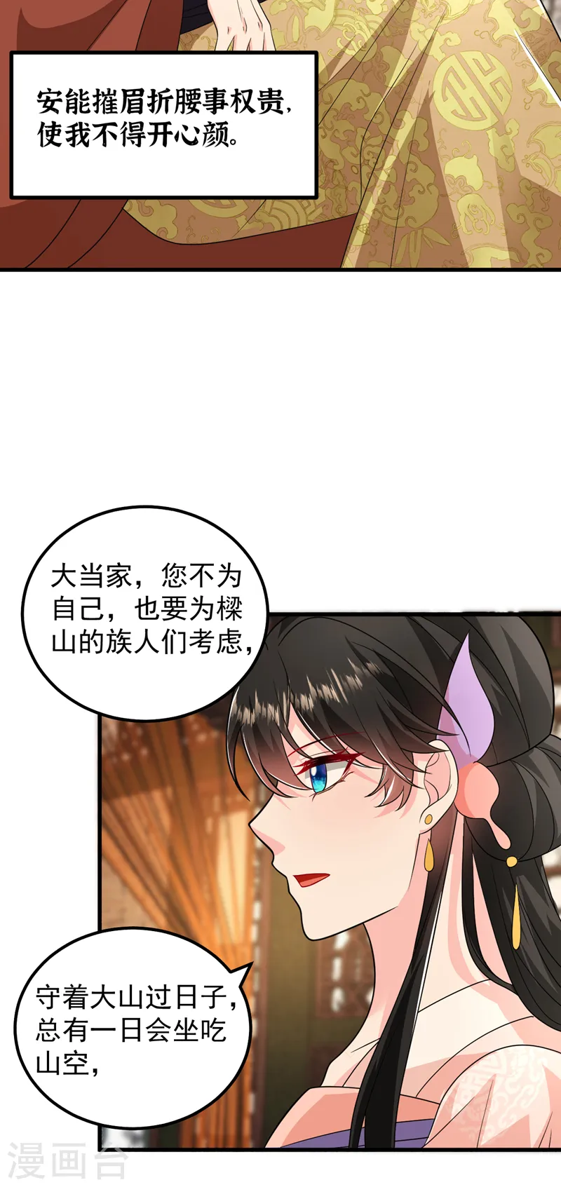 第258话 宇宙的尽头是编制 第17页