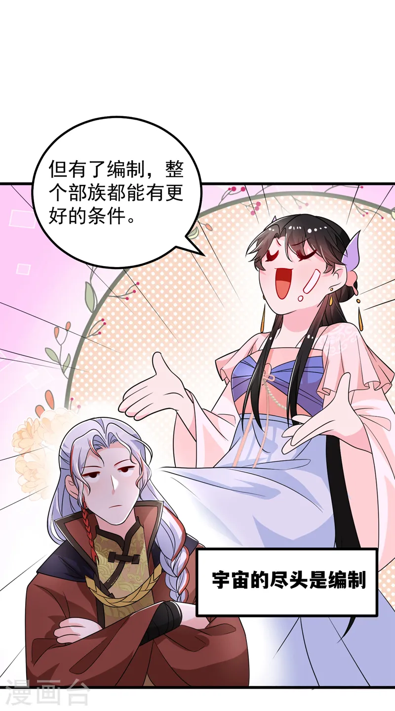 第258话 宇宙的尽头是编制 第18页