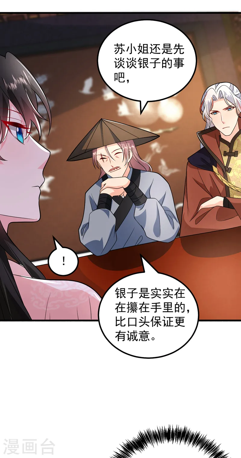 第258话 宇宙的尽头是编制 第20页