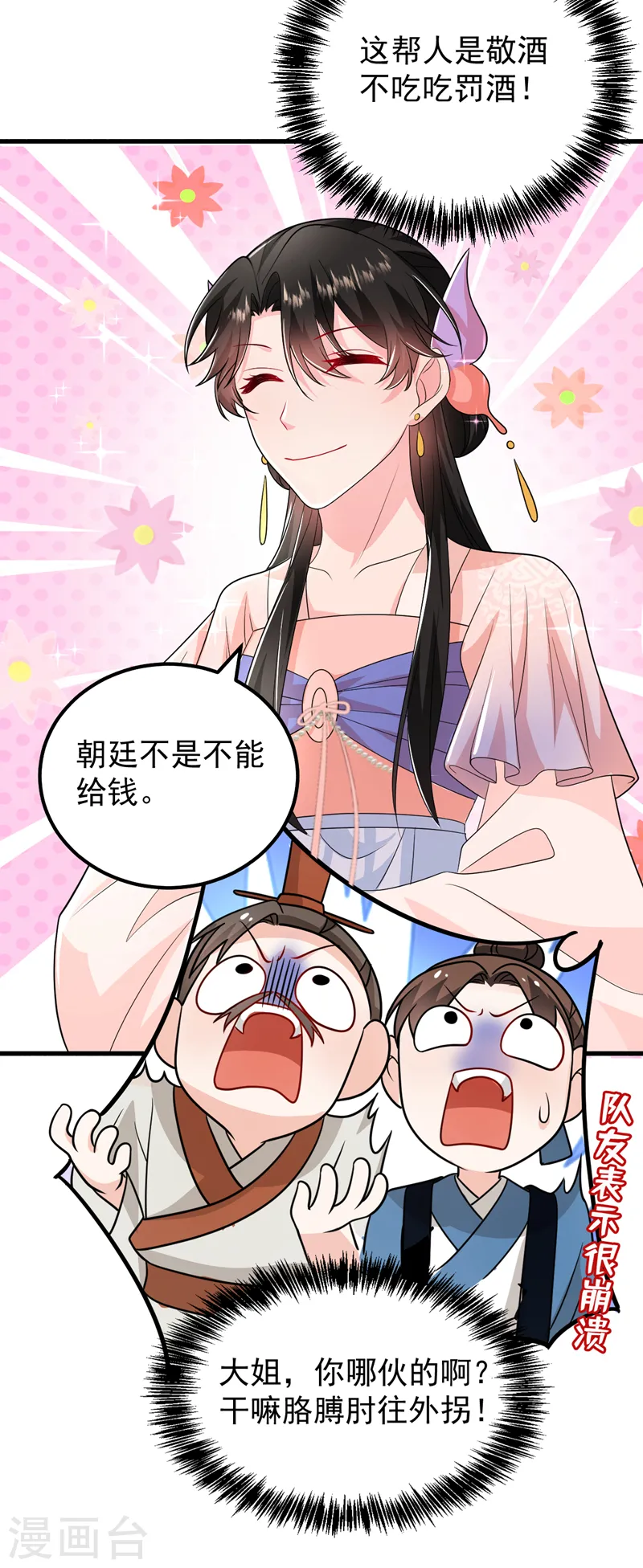 第258话 宇宙的尽头是编制 第21页