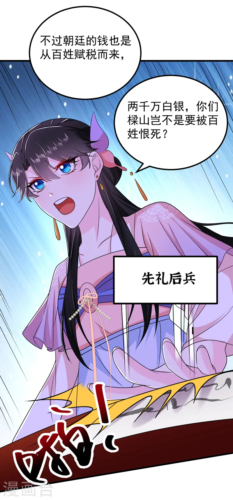 第258话 宇宙的尽头是编制 第22页