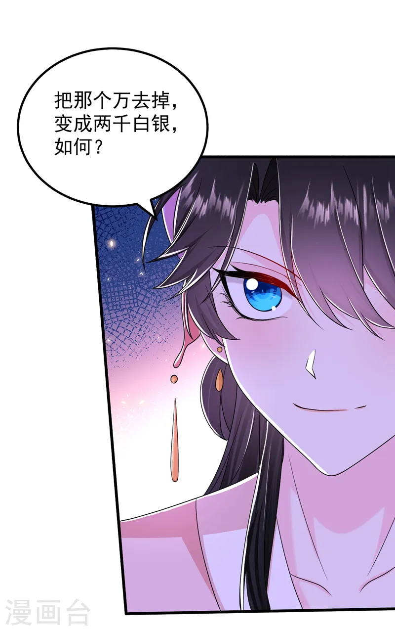 第258话 宇宙的尽头是编制 第23页