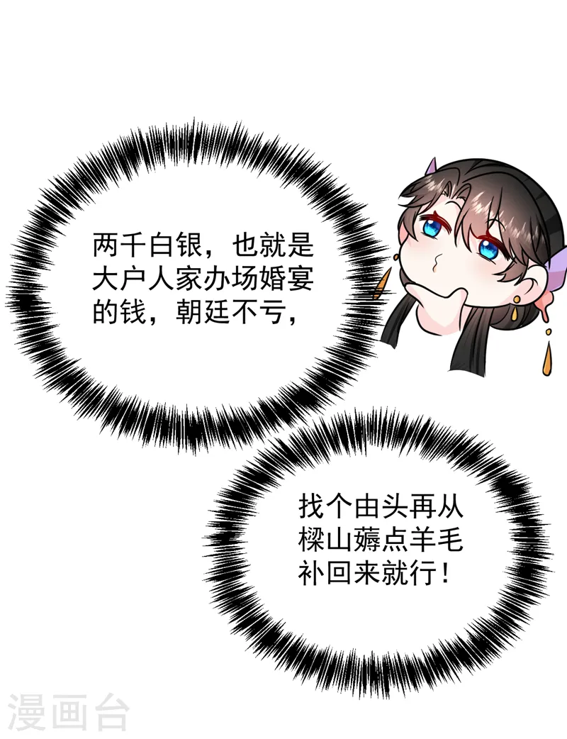 第258话 宇宙的尽头是编制 第25页
