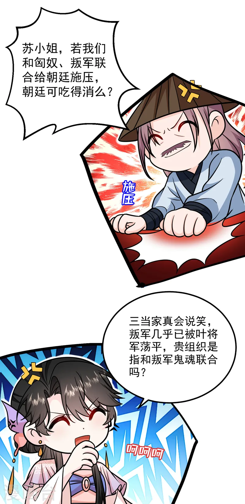 第258话 宇宙的尽头是编制 第27页
