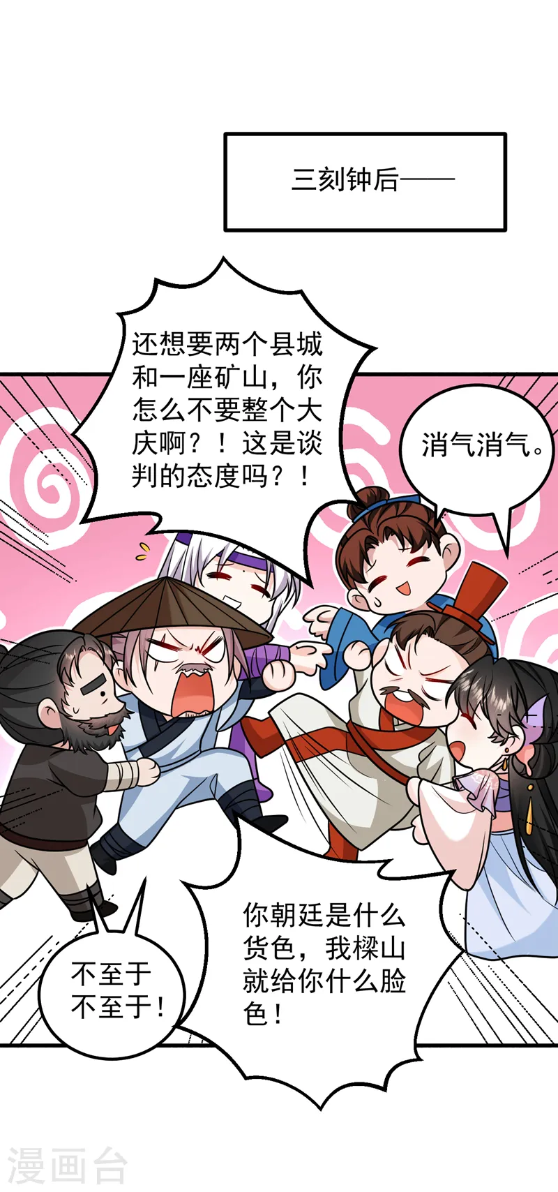 第258话 宇宙的尽头是编制 第29页