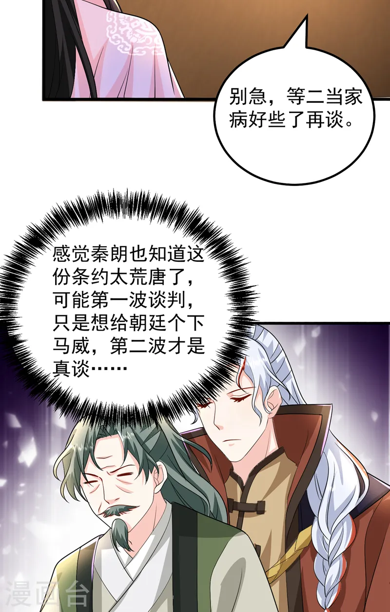 第258话 宇宙的尽头是编制 第31页