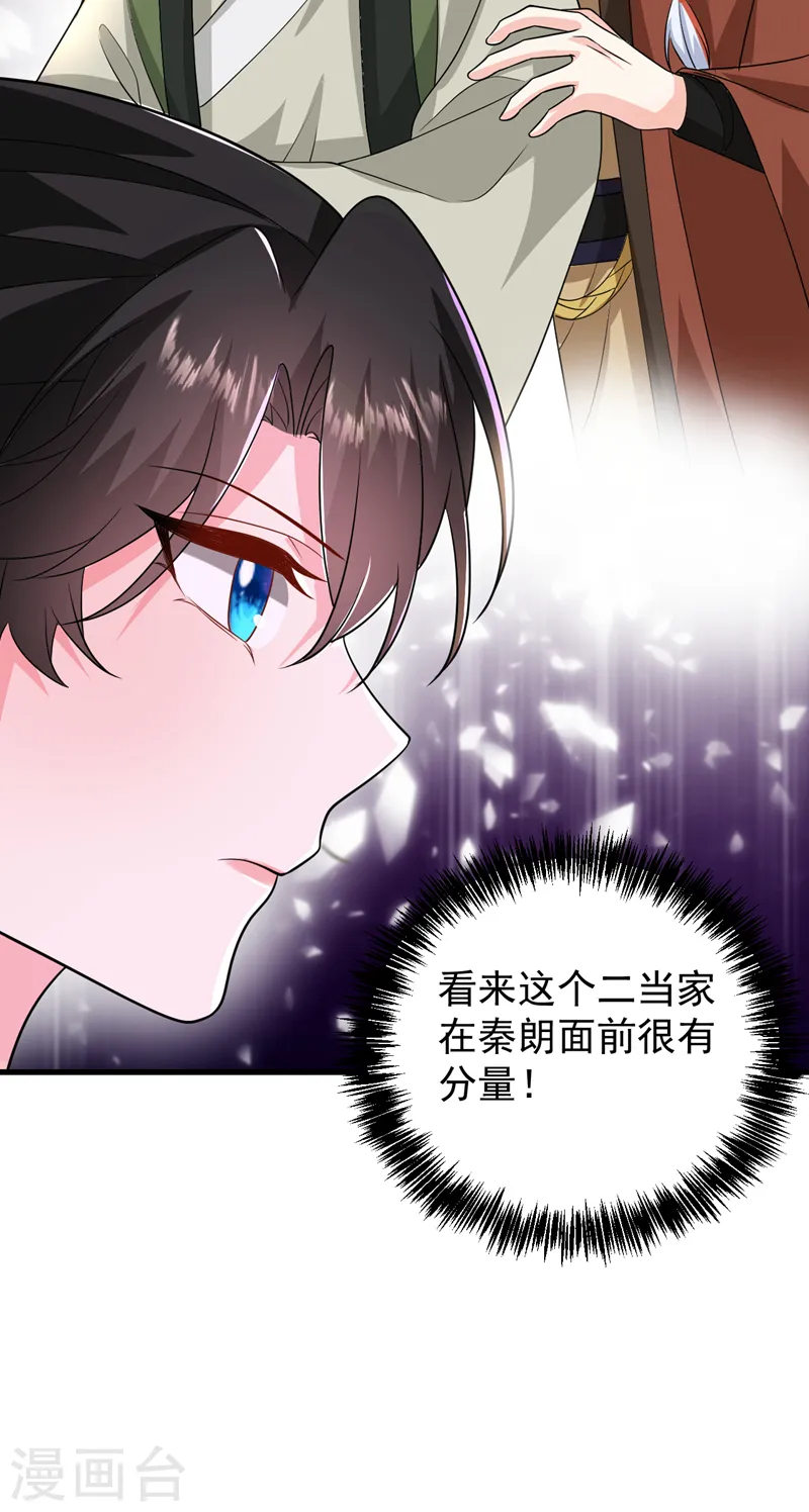 第258话 宇宙的尽头是编制 第32页
