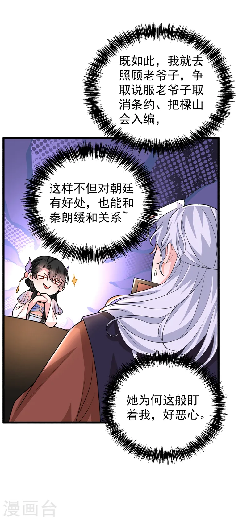 第258话 宇宙的尽头是编制 第33页