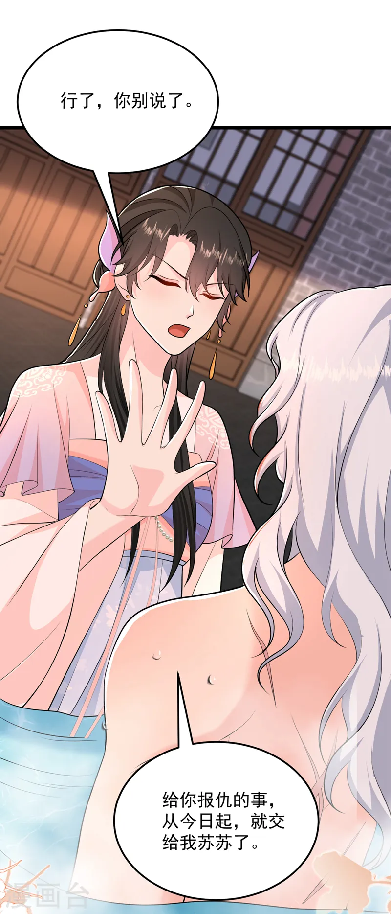 第260话 辣手摧花啊你？！ 第2页