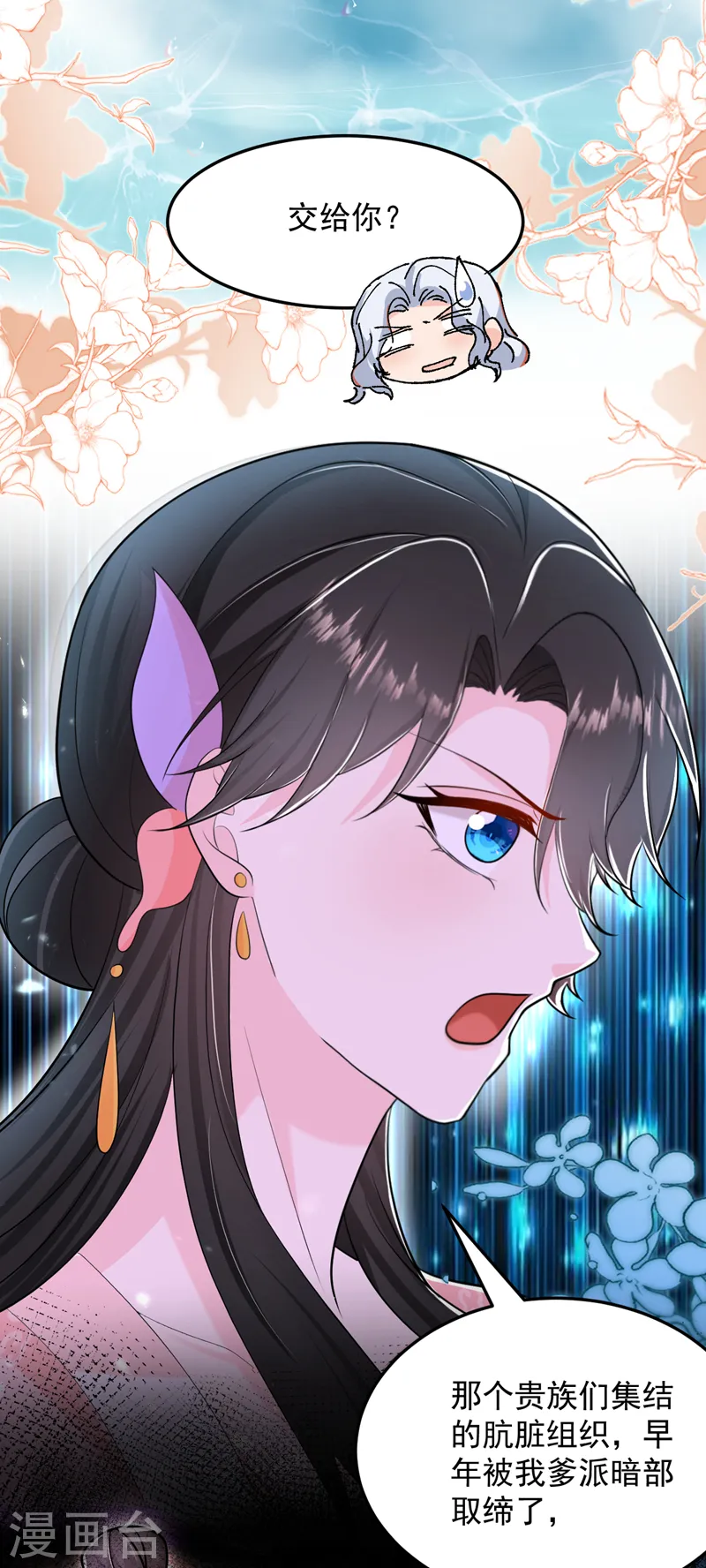 第260话 辣手摧花啊你？！ 第3页