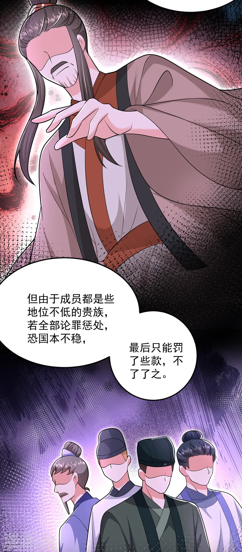 第260话 辣手摧花啊你？！ 第4页