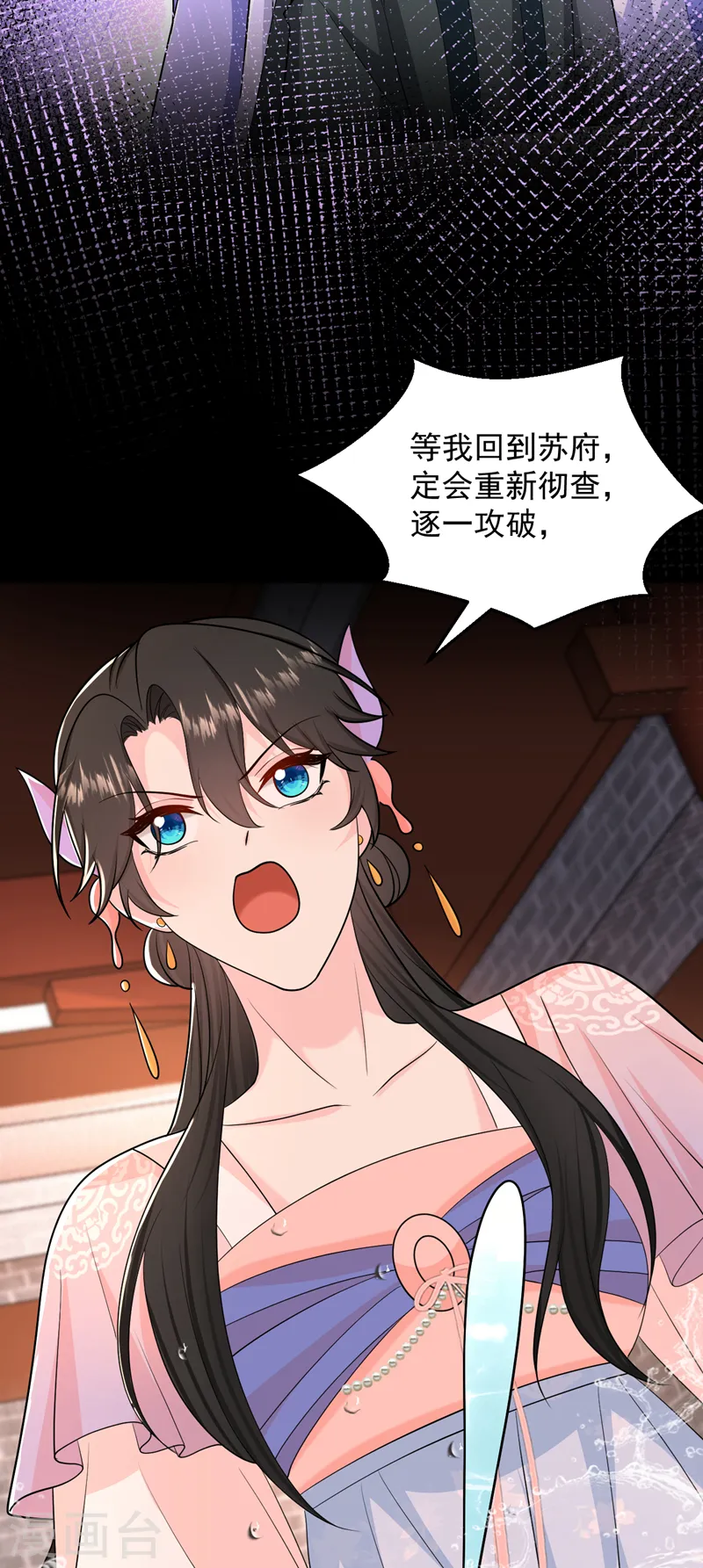 第260话 辣手摧花啊你？！ 第5页