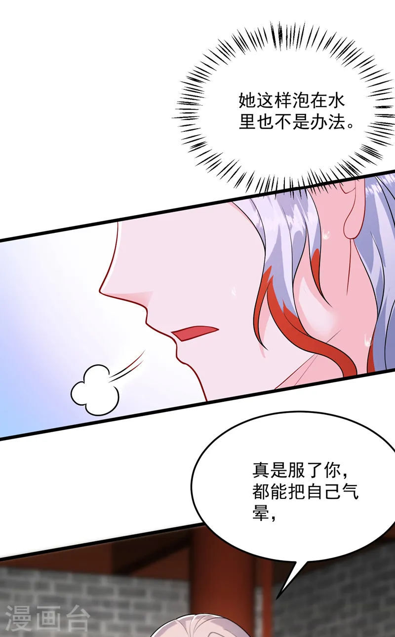 第260话 辣手摧花啊你？！ 第9页