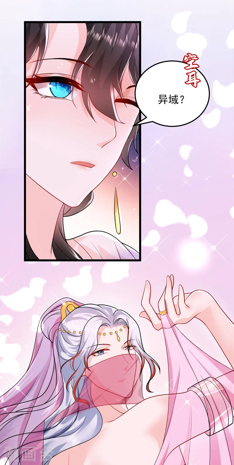 第260话 辣手摧花啊你？！ 第11页