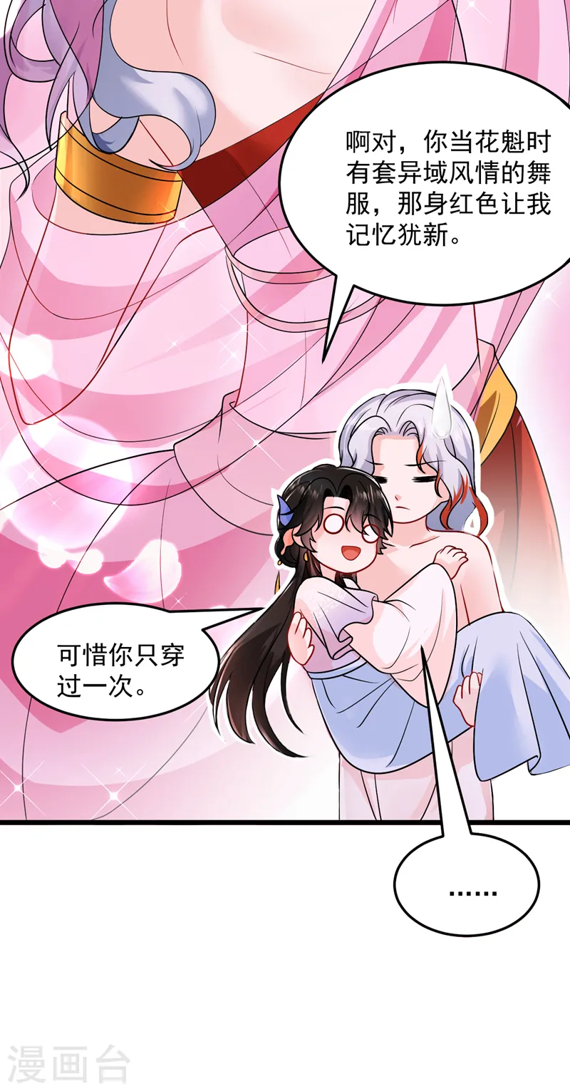 第260话 辣手摧花啊你？！ 第12页