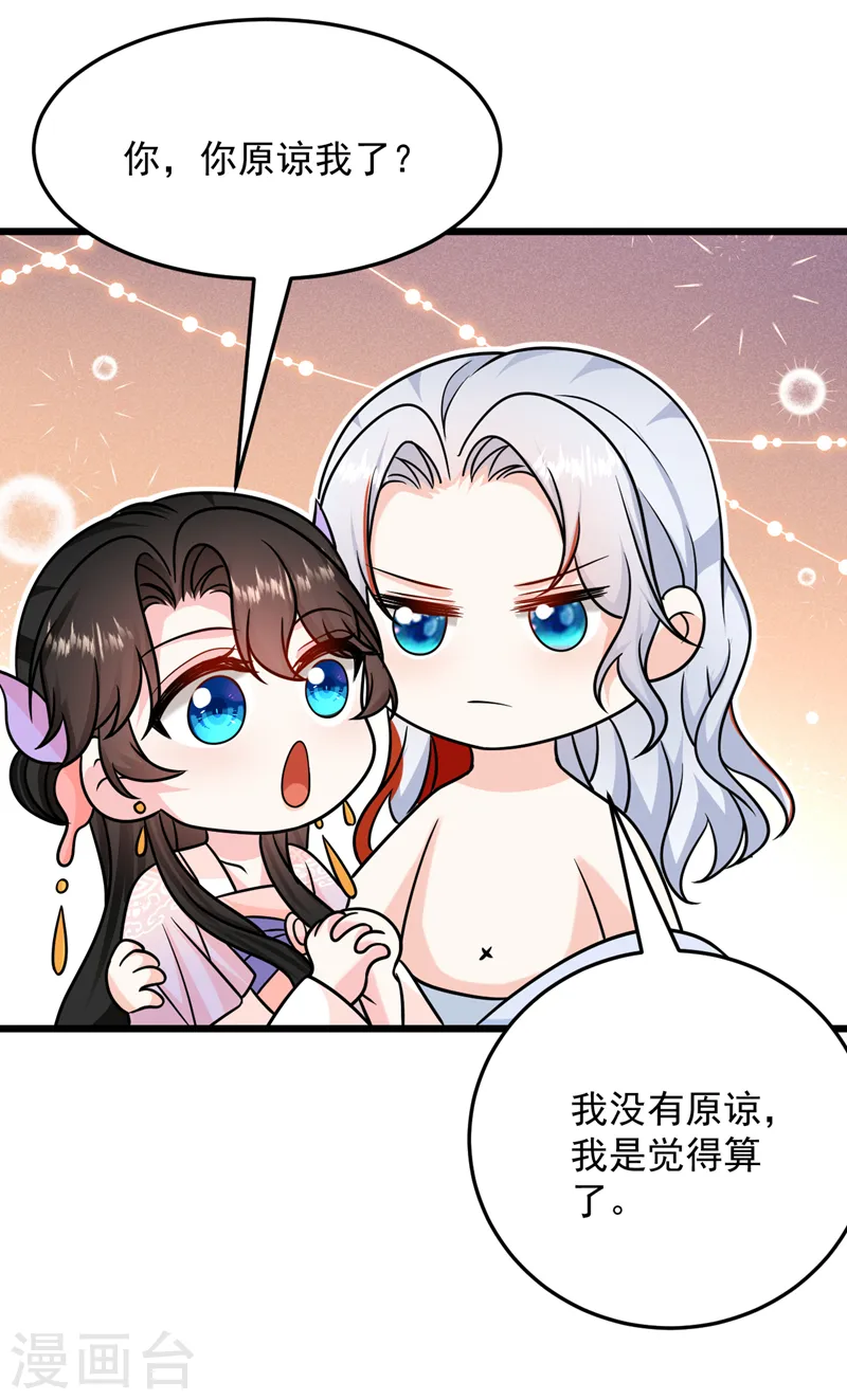 第260话 辣手摧花啊你？！ 第15页