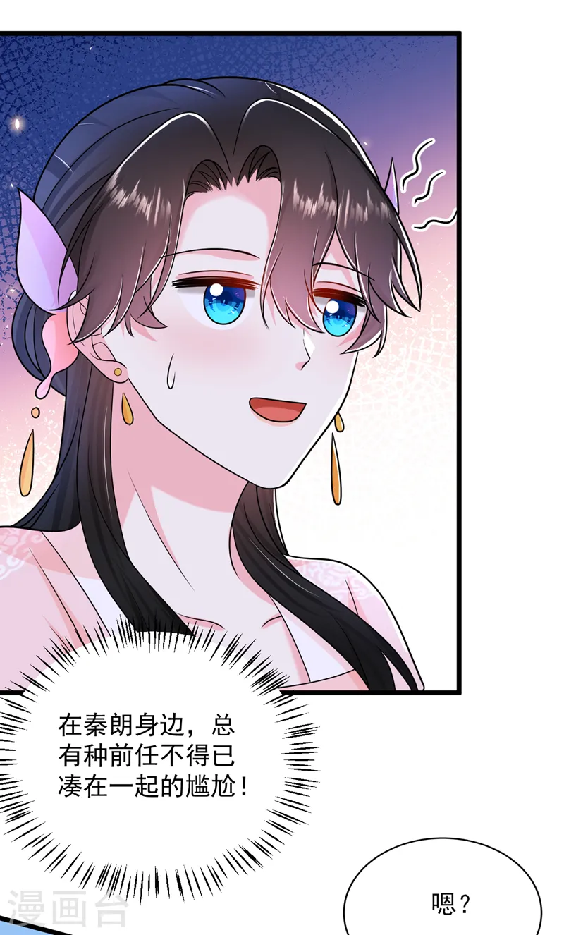 第260话 辣手摧花啊你？！ 第16页